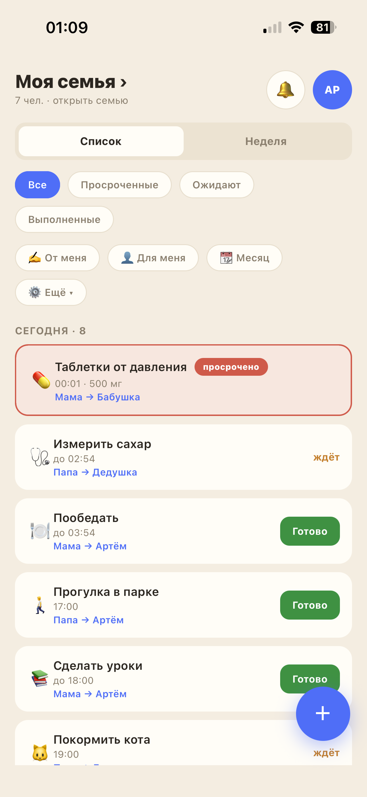 Планировщик Вместе — дела семьи на сегодня